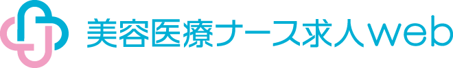 美容医療ナース求人web